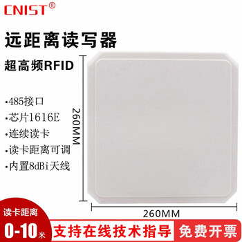 CNIST CN93超高频RFID读写器天线一体机UHF远距离0-8米读天线增益8dBi 485接口 CN93读写器天线一体机485接口 标配