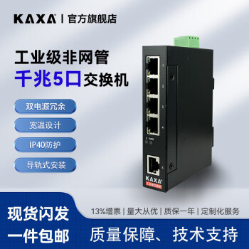KAXA工业交换机5口百兆千兆非网管以太网交换机导轨式分线器KX-SG1005 5口千兆KX-SG1005
