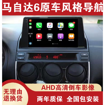 汽车用品>车载电器>车机导航>卓永杭>卓永杭适用于马自达6/老马6/睿翼