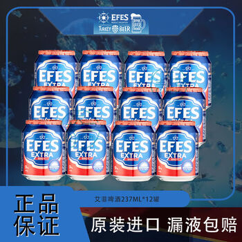 艾菲(efes)土耳其原装进口烈性啤酒艾菲mini迷你小罐237ml*6/12罐