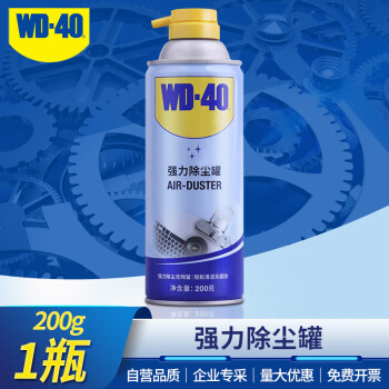 WD-40专效型强力除尘罐 笔记本相机键盘灰尘听筒接口高压气罐 免拆清洗剂   B型号：882220 200g 1瓶