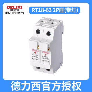 德力西熔断器底座rt18-32低压400a63溶芯RT16容断体保险丝RT28/14 RT18-63 2P座（带灯）