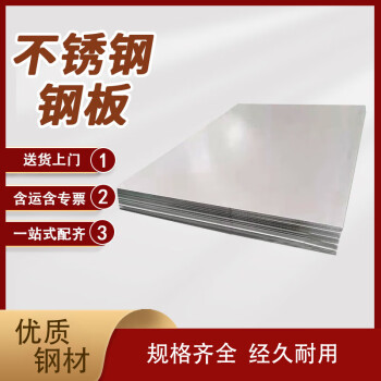 昊步 不锈钢板 钢板 异形加工 304材质板材 可加工 厚2mm一平方价