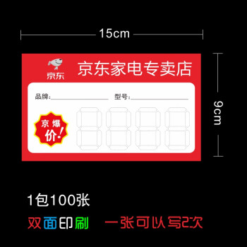 暖茧京东家电标价签商品标签电器价格牌价格签京东标签系列标签纸京东