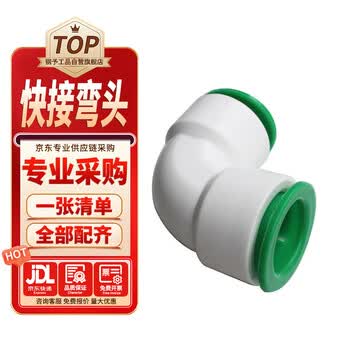 钢予工品 PPR快速弯头 20 一个价 