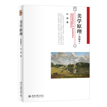 图书>大中专教材教辅>大学教材>美学原理(简编本)叶朗9787301333839大