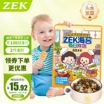 Zek每日拌饭海苔 蔬菜多多海苔碎饭团多种蔬菜 儿童零食 10小包 100g