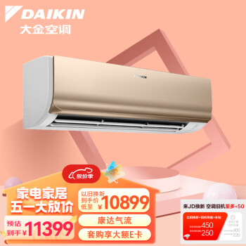 大金(DAIKIN) 28-41㎡适用 新1级能效3匹变频冷暖空调挂机 WiFi康达气流以旧换新 FTXR172WC-N1(金)