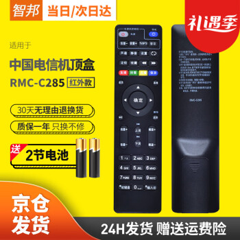 智邦适用中国电信创维E900 E950电视机顶盒遥控器板通用E2100 E8100 RMC-C285
