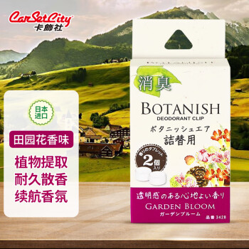卡饰社（CarSetCity）车载香薰汽车香水车内车用香薰香氛cue香球补充装 田园花香 对装