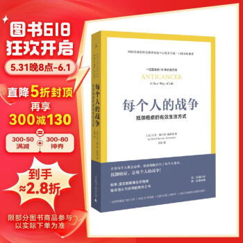 【全新正版】每个人的战争 9787549517107 广西师范大学出版社 大卫·塞尔旺-施莱伯