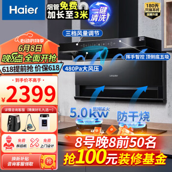 海尔（haier）智家顶侧双吸抽油烟机燃气灶家用7字形大吸力抽烟机脱排抽油烟机灶具套装热水器厨房三件套 【烟机+5.0kw防干烧灶/天然气】两件套