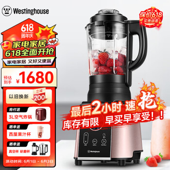 西屋（Westinghouse）破壁机加热家用多功能降噪真空料理机智能预约保温辅食机豆浆 WFB-HS0466（玫瑰金）