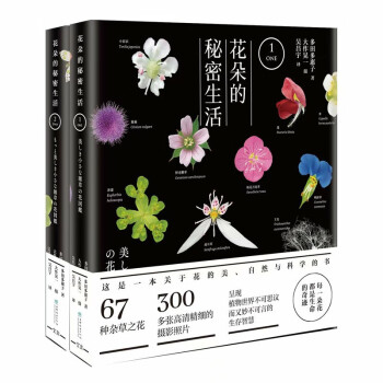 花朵的秘密生活（上）（下）套装