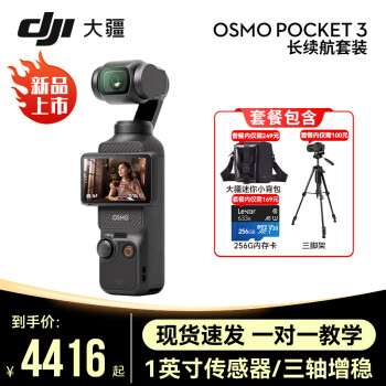 Osmo Pocket3 ڴ̨ DJIֳ  vlog  װ+256G+С+ż һĻ