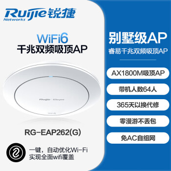 ݣRuijieǧWiFi6APʽ˫ƵAX3000M߽ WiFi61800MRGEAP262G