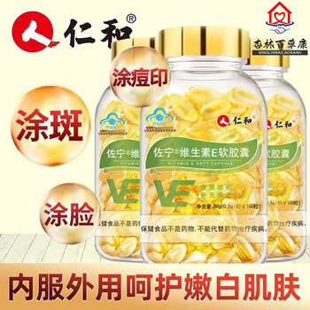 【药房直售】仁和天然维生素e软胶囊60粒 内服外用美容养颜ve维e [3瓶
