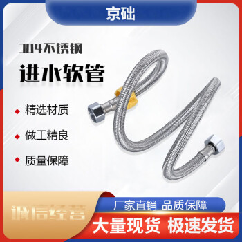 京础 304钢丝进水软管 高压防爆冷热不锈钢编织连接管4分 30cm(电镀螺母） 一根价 