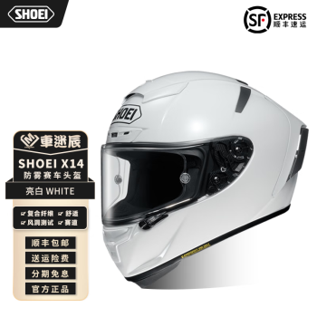 SHOEI日本进口SHOEI X14 摩托车全盔四季男女赛道机车赛车防雾头盔 X14 亮白 L