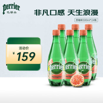 Perrier巴黎水（Perrier）法国原装进口气泡矿泉水 西柚味500ml*24瓶