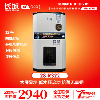 長城（CHANG CHENG）长城燃气热水器快速热水器自动恒温热水器家庭用一厨多卫 13L 长城28-R322 天然气12T
