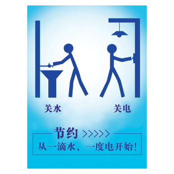 廁所衛生間節水標識標誌牌節能環保標語請隨手關閉水龍頭節約用水標示