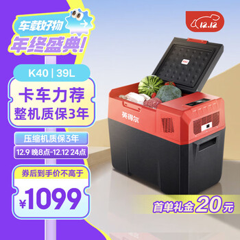 英得尔车载冰箱40L货车卡车专用24V家用220V K40