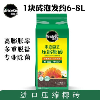 美乐棵 家庭园艺压缩椰砖 花卉种植通用型椰糠营养土脱盐花土基质椰壳砖 1L*3