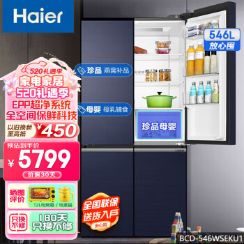 海尔（Haier）冰箱546升十字对开门 风冷无霜一级变频家用电冰箱 T型四门大容量全空间保鲜科技干湿分储 BCD-546WSEKU1