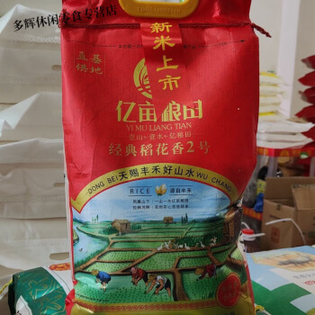 食芳溢亿亩粮田米东北五常稻花香2号5kg10kg25kg大米新米香米5kg经典