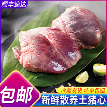 猪心新鲜猪内脏特大猪心脏冷冻农家散养土猪肉谷饲肉整箱批发猪心精选