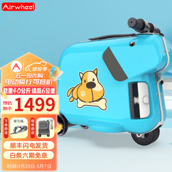 Airwheel儿童行李箱电动旅行箱可骑行可坐遛娃可登机代步男女拉杆箱 王子蓝