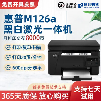 【二手9成新】HP/惠普M128fn黑白激光打印机 多功能一体机 复印扫描传真 高速彩色扫描 黑色 惠普（hp)M126a