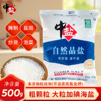 中盐自然晶盐500g*2加碘海盐食用腌制盐大粒盐腌菜盐腊肉盐焗粗盐 【大颗粒腌制用盐】500g*2袋