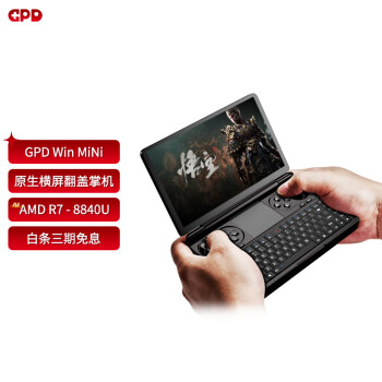 GPD win mini 7英寸掌上笔记本电脑 120Hz电竞屏翻盖掌机AMD锐龙5/锐龙7迷你随身口袋掌上电脑笔记本 AMD R7-8840U 32G+2TB 标配