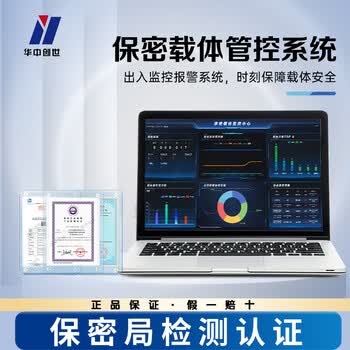 华中创世HZ-2000 保密载体出入管控系统V1.0 资产管理 智能门禁通道门（软件+硬件+标签）含施工+调试