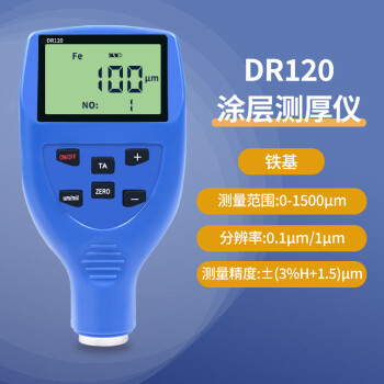 祈鑫DR130铁基测厚仪蓝牙版DR120涂层测厚仪汽车漆膜油漆膜厚仪 DR120铁基专用一体式