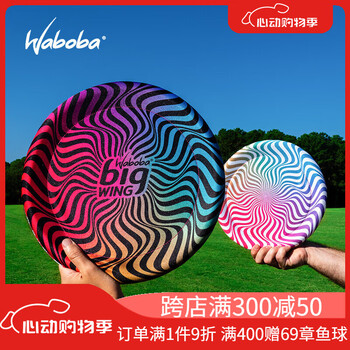 wabobabigwing双面超轻飞碟儿童亲子互动游戏户外运动飞盘玩具炫彩粉