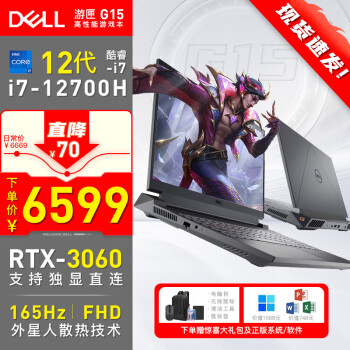 DELL ϻG15 5520¿ 15.6Ӣѹխ߿ѧԼ羺ʦʼǱ i7-12700H RTX3060 165HZ  16Gڴ 512Gٹ̬ 15.6Ӣ ɫ