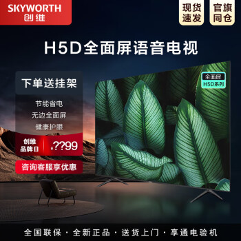 SKYWORTHά65H5D43/50/75/85Ӣ4Kȫӻ 75Ӣ 75H5D άר+͹Ҽ