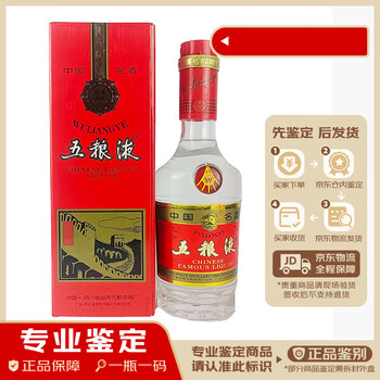 五粮液老酒鉴真52度浓香型白酒90年代500ml1瓶96年98年随机发货