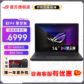 ROG14 14ӢʦᱡϷʼǱ ֱ Һ R7-6800HS  RX6700S-8G ǿջ 16Gڴ 512G SSD 2.5K 120Hz