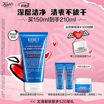 科颜氏（Kiehl&apos;s）高保湿清爽泡沫洁面乳150ml 洗面奶清洁保湿护肤品母亲节礼物女