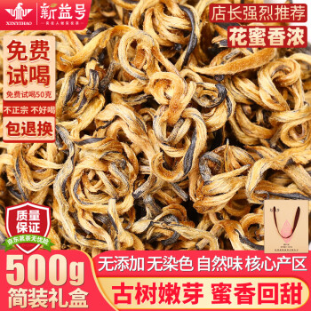 新益号古树红茶滇红茶2024新茶大金芽云南凤庆特级浓香型红茶茶叶礼盒装 500克