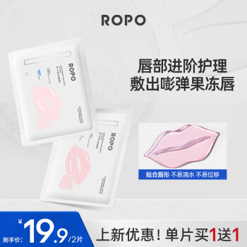 ROPO唇膏唇膜水嫩沁润唇膜贴试用装淡纹保湿补水生日礼物送女友