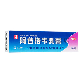 通用阿昔洛韦乳膏10g单纯疱疹带状疱疹感染3盒