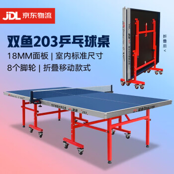 双鱼（DOUBLE FISH） 乒乓球台 203型室内标准可折叠移动家用 乒乓桌