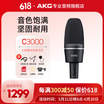 AKG /爱科技C3000大振膜录音棚电脑K歌电容麦克风话筒外置主播设备声卡调音台套装 AKG C3000