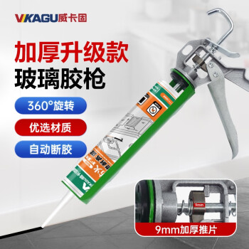 威卡固/VIKAGU  密封胶硅酮硅胶玻璃胶美缝胶高强度专业型胶枪金属支架VG011颜色随机 1支