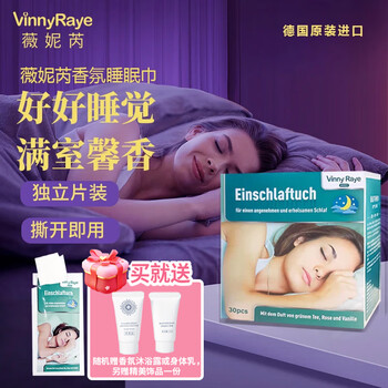 薇妮芮【享受深睡眠】德国进口枕边天然植物香氛睡眠巾 德国原装  香氛睡眠巾1盒30片